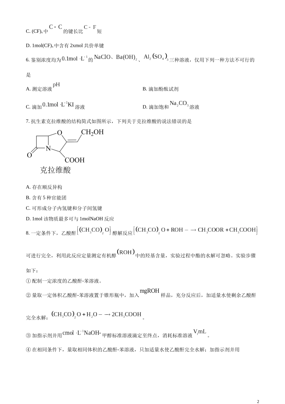 2023年高考山东卷化学真题（原卷版）.docx_第2页