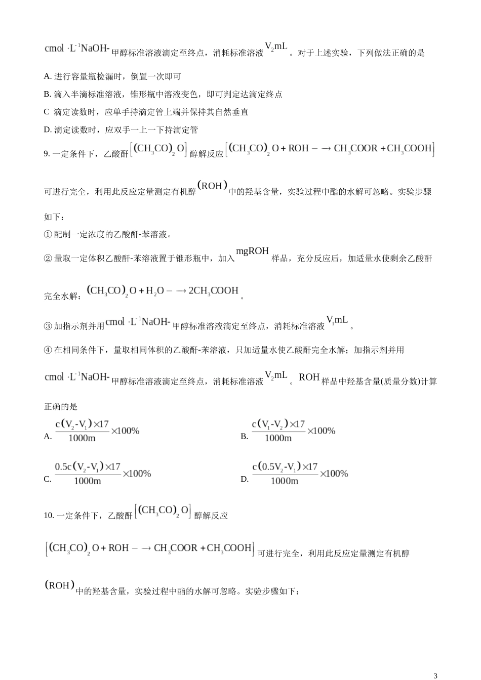 2023年高考山东卷化学真题（原卷版）.docx_第3页