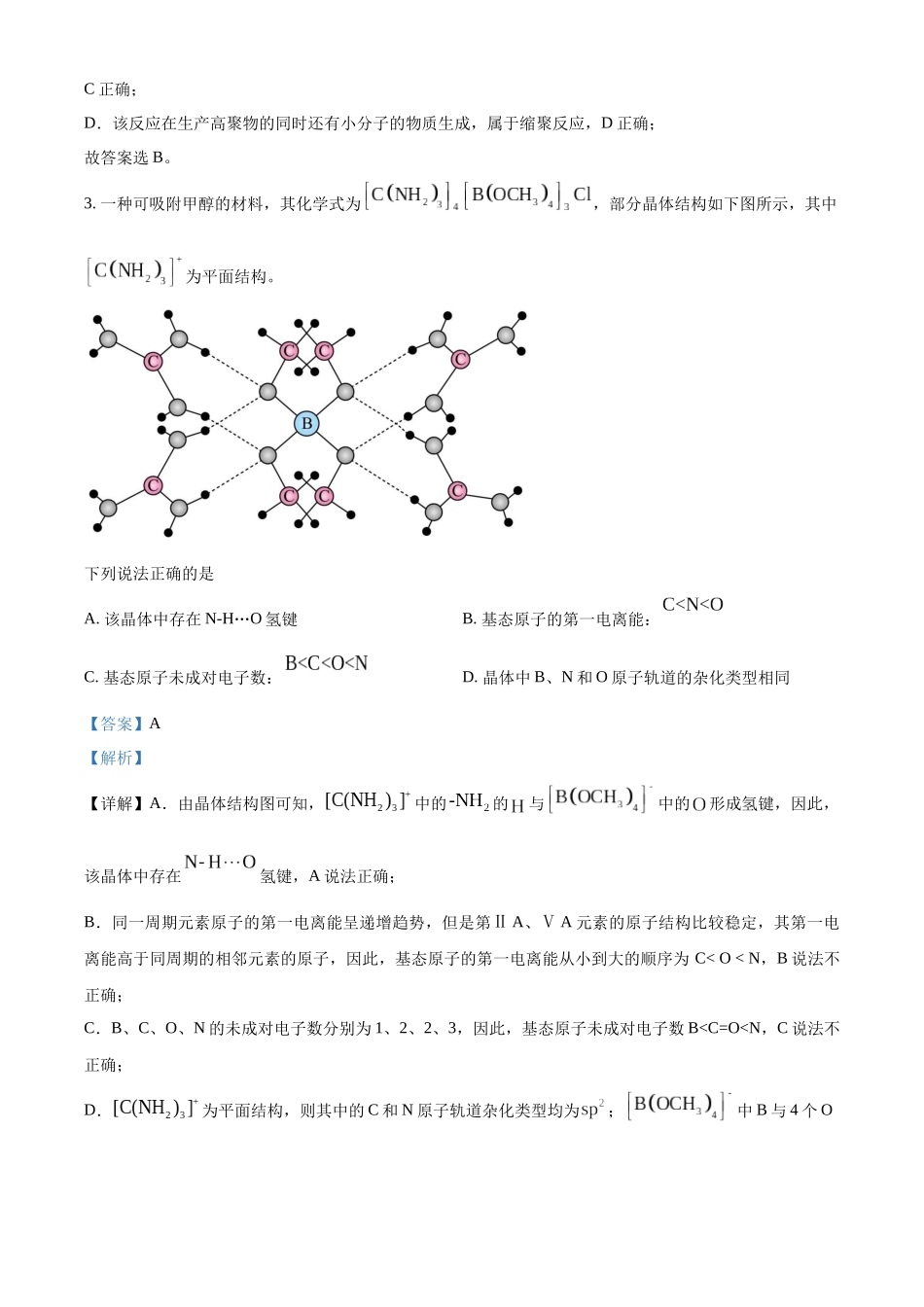 2023年高考新课标理综化学真题（解析版）.docx_第2页