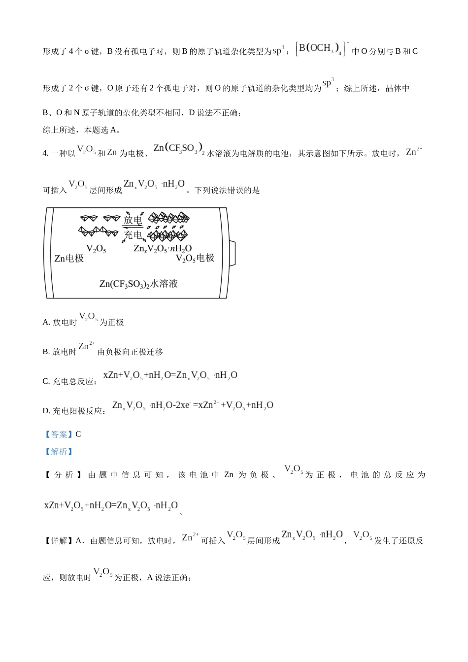 2023年高考新课标理综化学真题（解析版）.docx_第3页