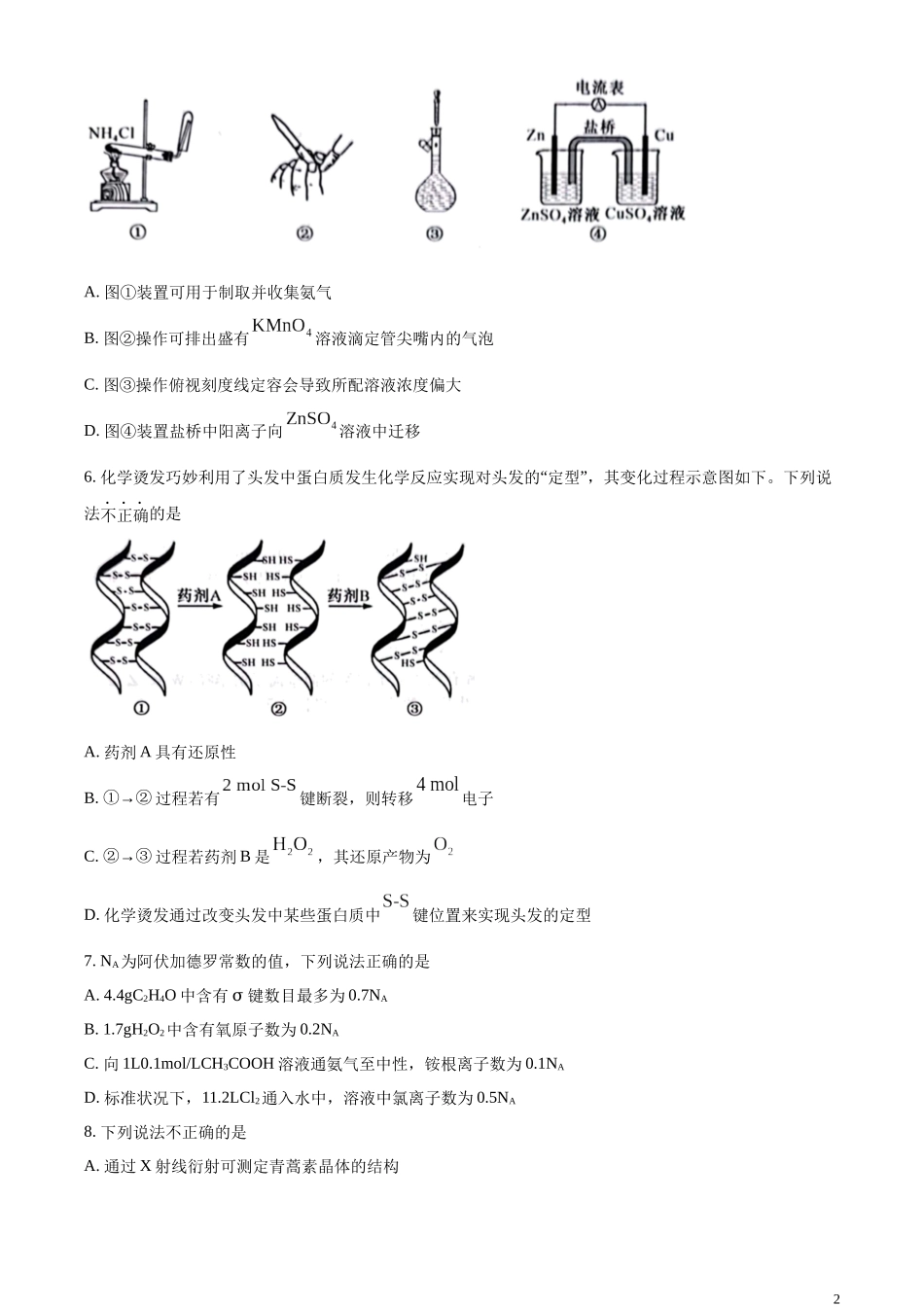 2023年高考浙江卷化学真题（6月）（原卷版）.docx_第2页