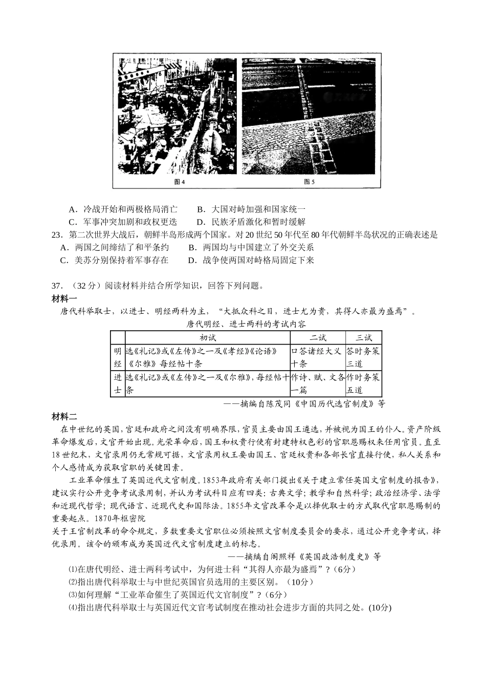 2008年普通高等学校招生全国统一考试【湖南历史真题+答案】.doc_第2页