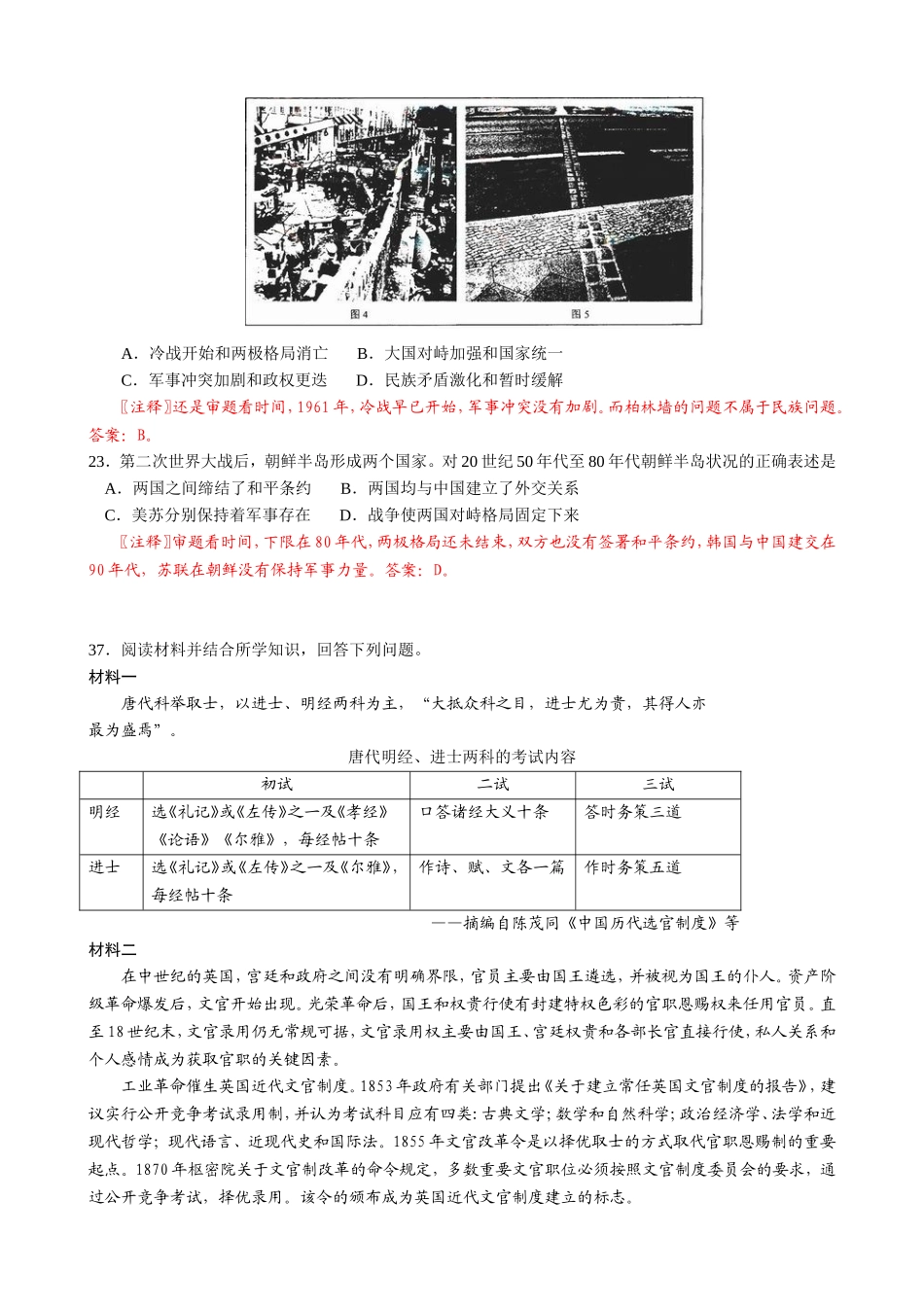 2008年普通高等学校招生全国统一考试【陕西历史真题+答案】.doc_第3页