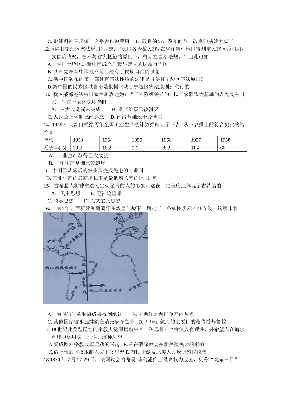 2009年广东高考历史（原卷版）.doc_第2页