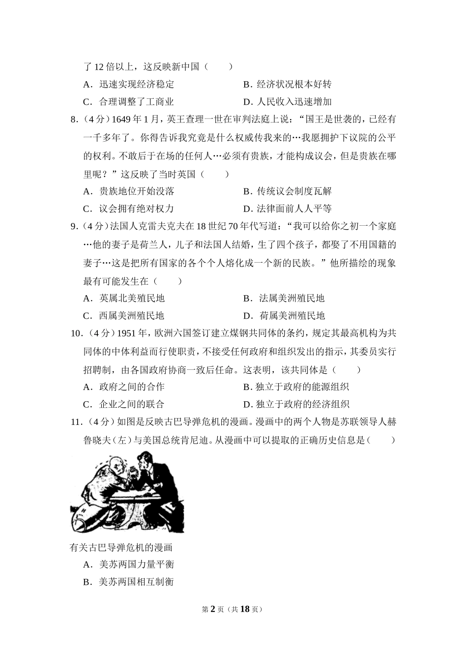 -2010年全国统一高考历史试卷（全国卷ⅱ）（含解析版）.doc_第2页