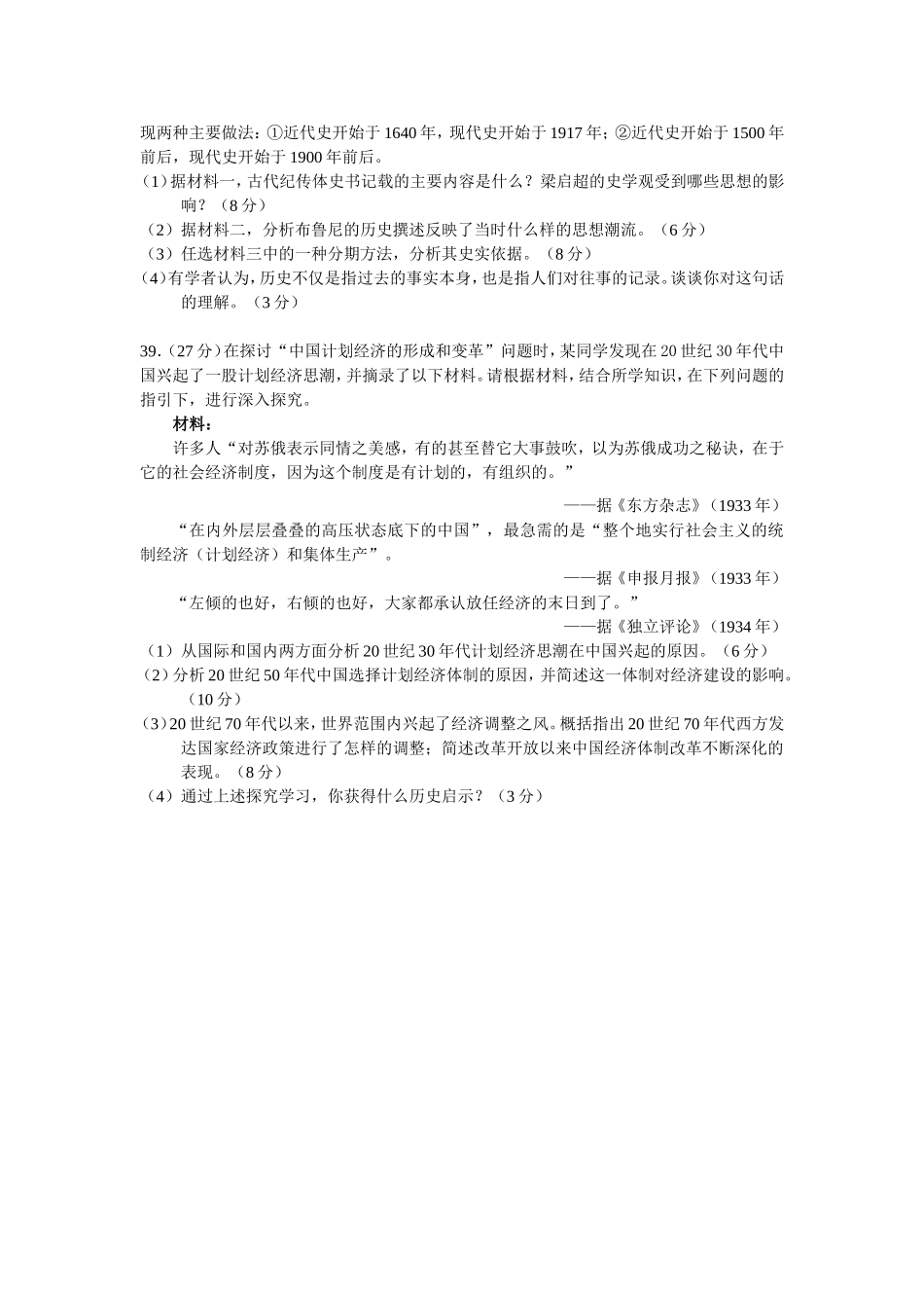 2011年广东高考历史（原卷版）.doc_第3页