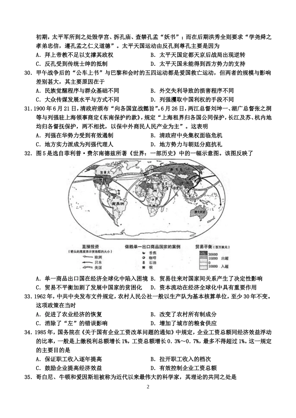 2011年普通高等学校招生全国统一考试【湖南历史真题+答案】.doc_第2页