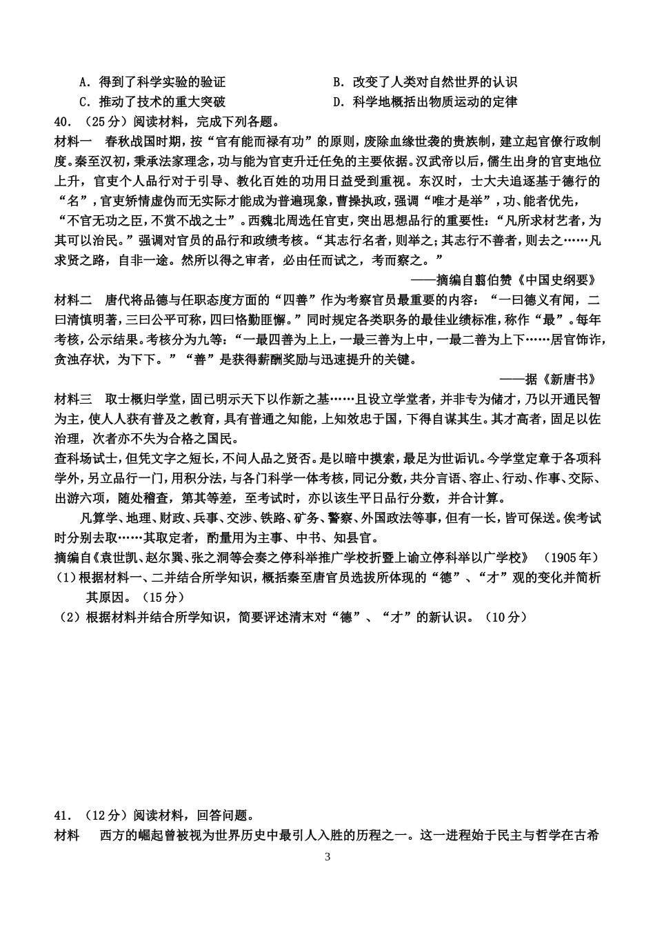 2011年普通高等学校招生全国统一考试【湖南历史真题+答案】.doc_第3页