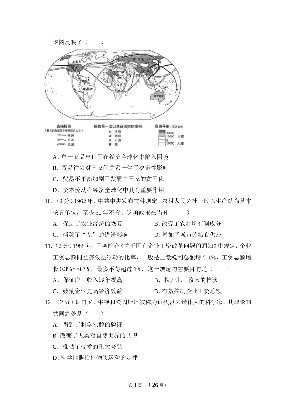 -2011年全国统一高考历史试卷（新课标）（含解析版）.doc_第3页