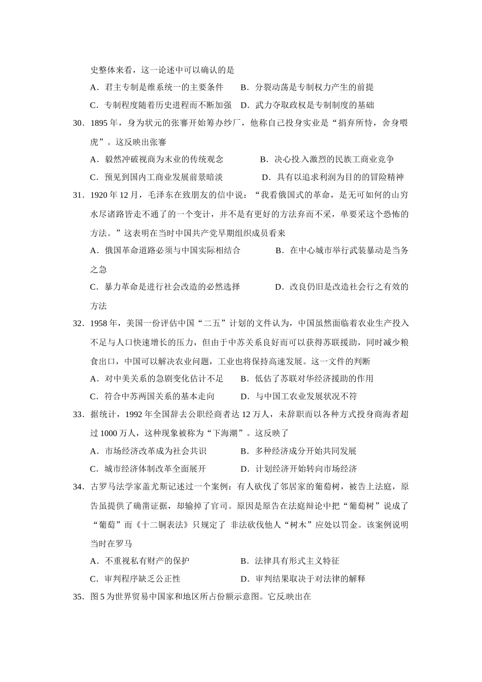 2012年普通高等学校招生全国统一考试【湖南历史真题+答案】.docx_第2页