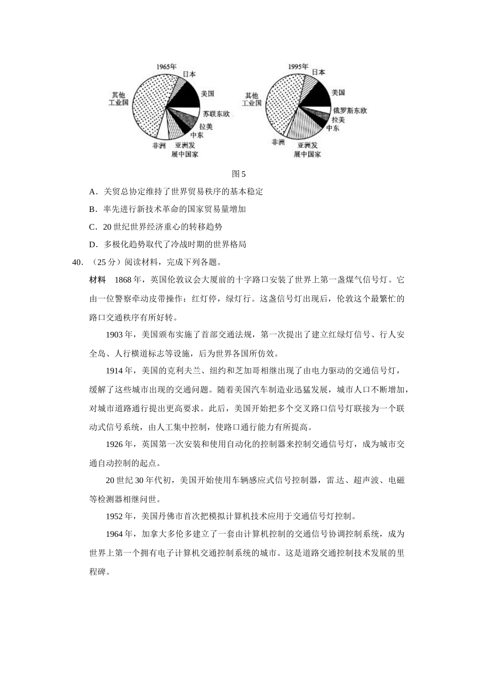 2012年普通高等学校招生全国统一考试【湖南历史真题+答案】.docx_第3页