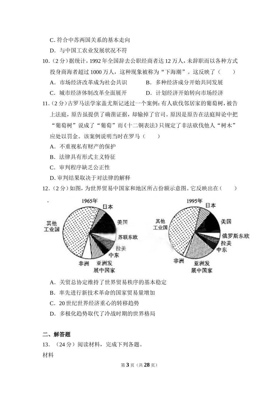 -2012年全国统一高考历史试卷（新课标）（含解析版）.doc_第3页