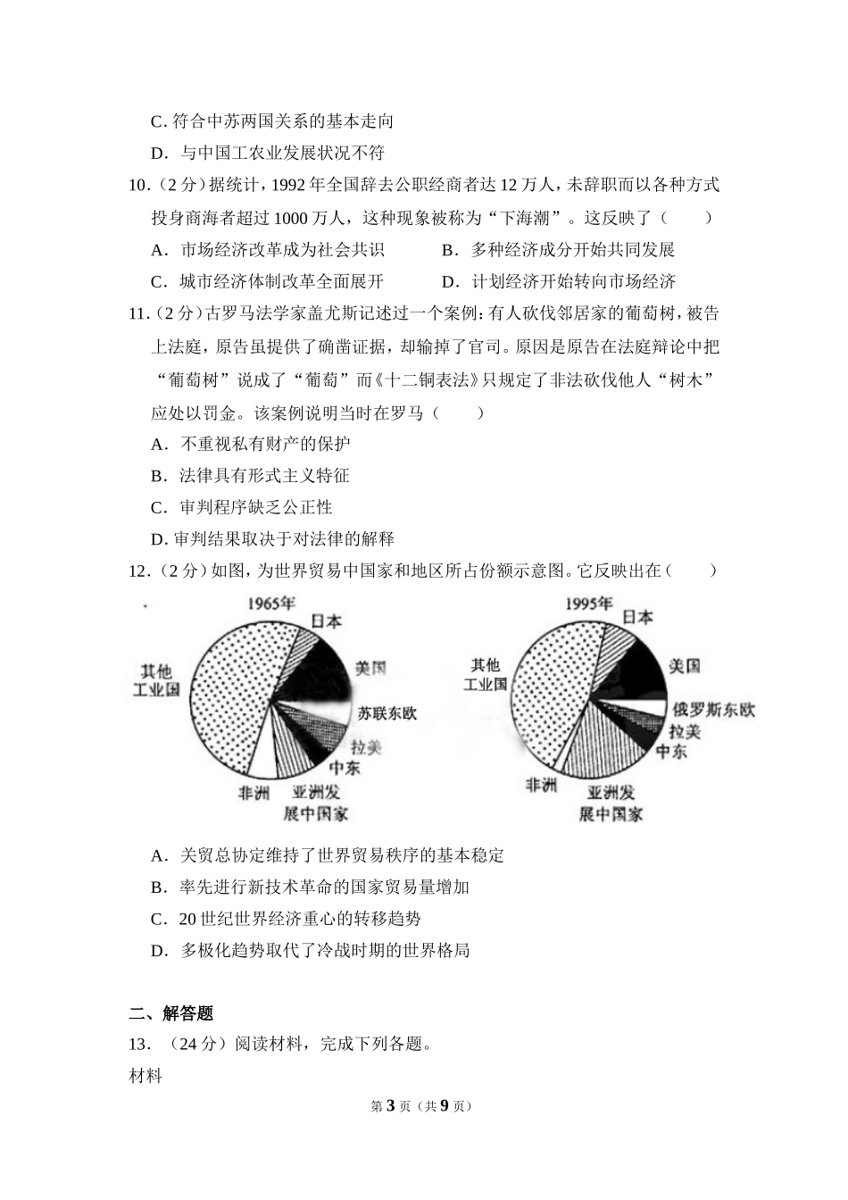 -2012年全国统一高考历史试卷（新课标）（原卷版）.doc_第3页