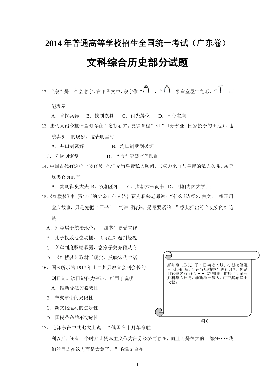 2014年广东高考历史（原卷版）.doc_第1页