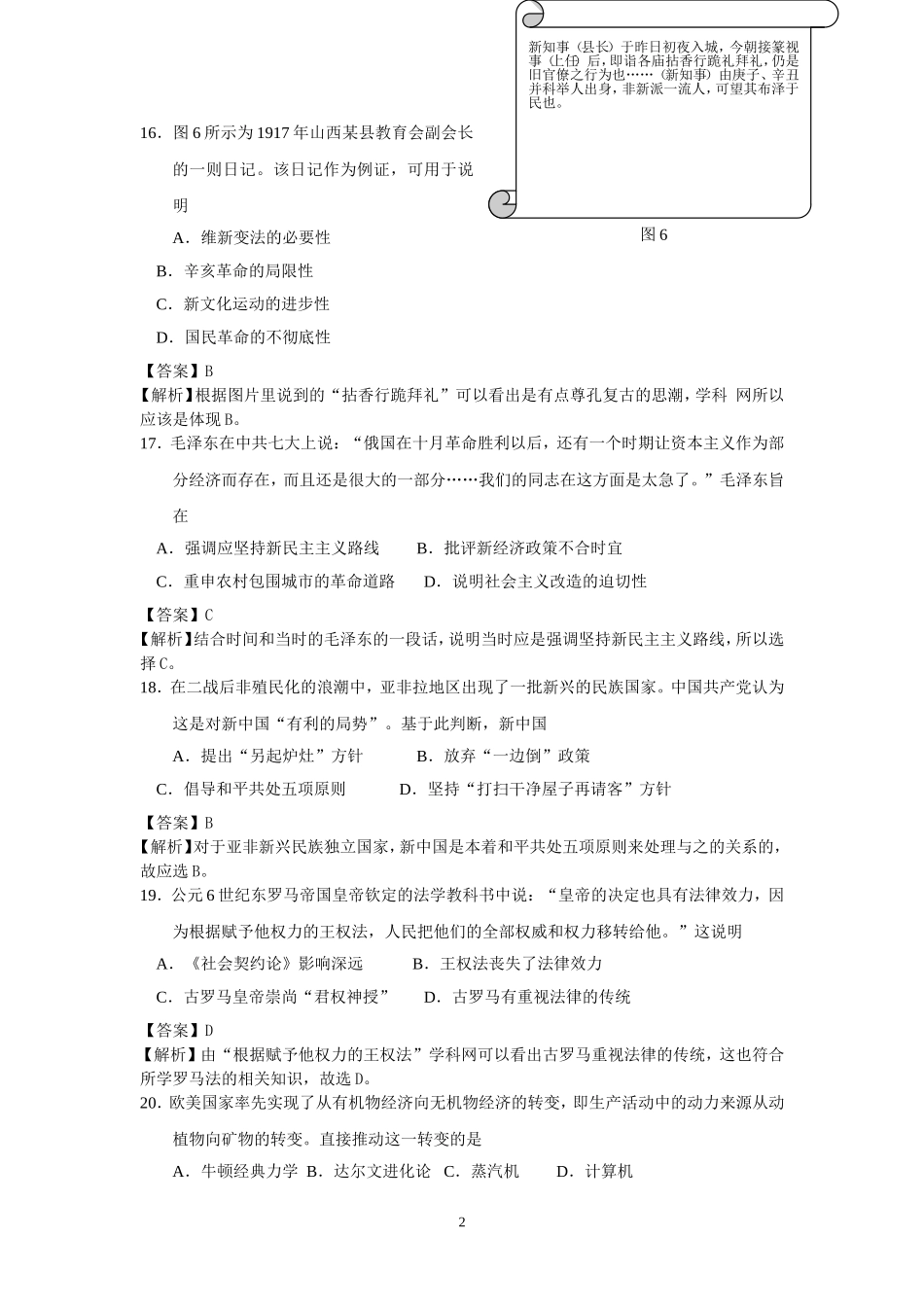 2014年广东高考历史试题及答案.doc_第2页