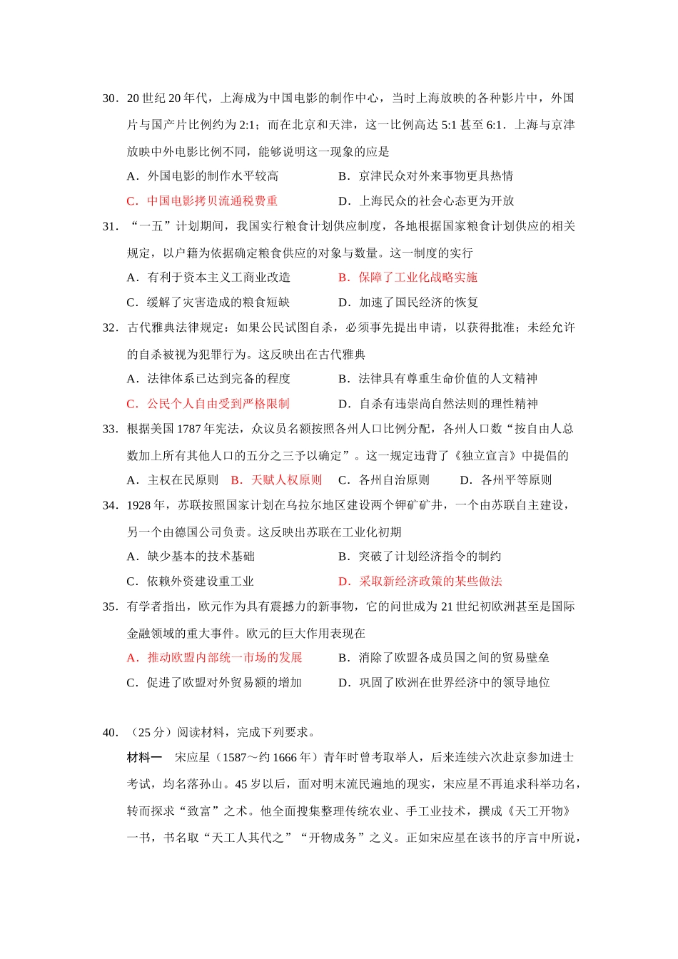 2014年普通高等学校招生全国统一考试【湖南历史真题+答案】.docx_第2页