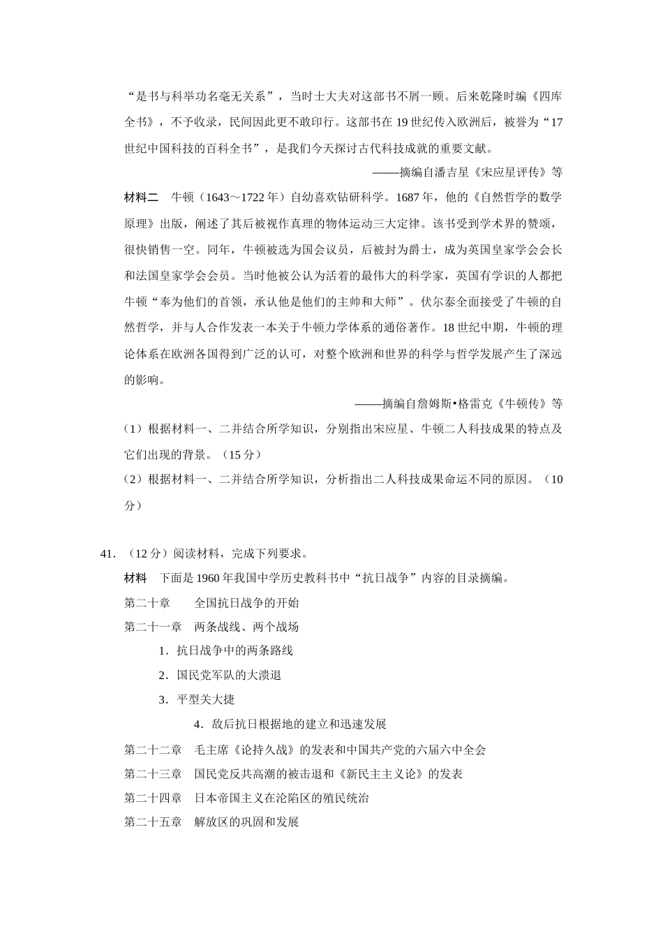 2014年普通高等学校招生全国统一考试【湖南历史真题+答案】.docx_第3页