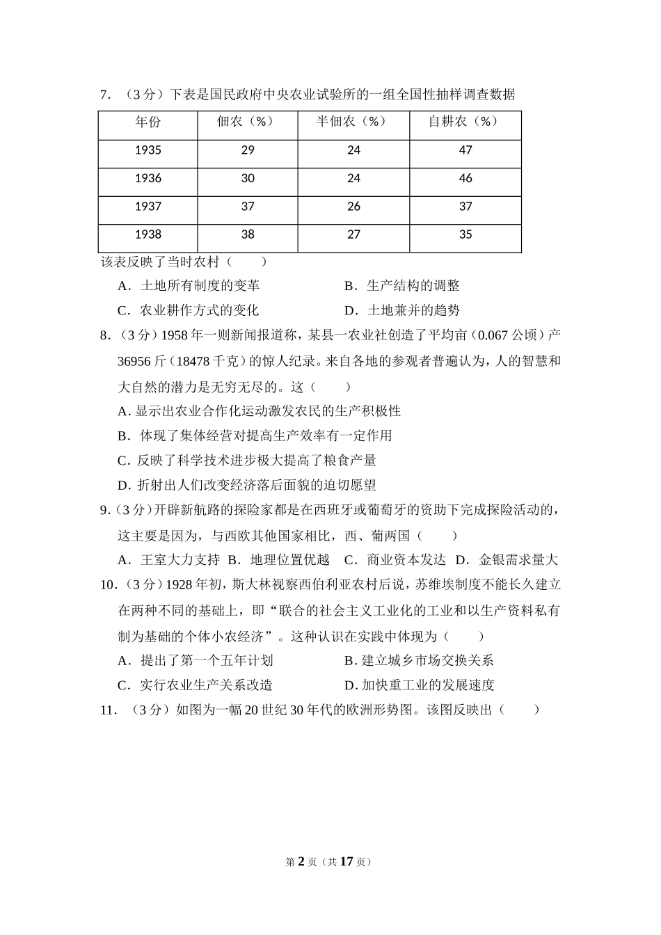 -2014年全国统一高考历史试卷（全国卷）（含解析版）.doc_第2页