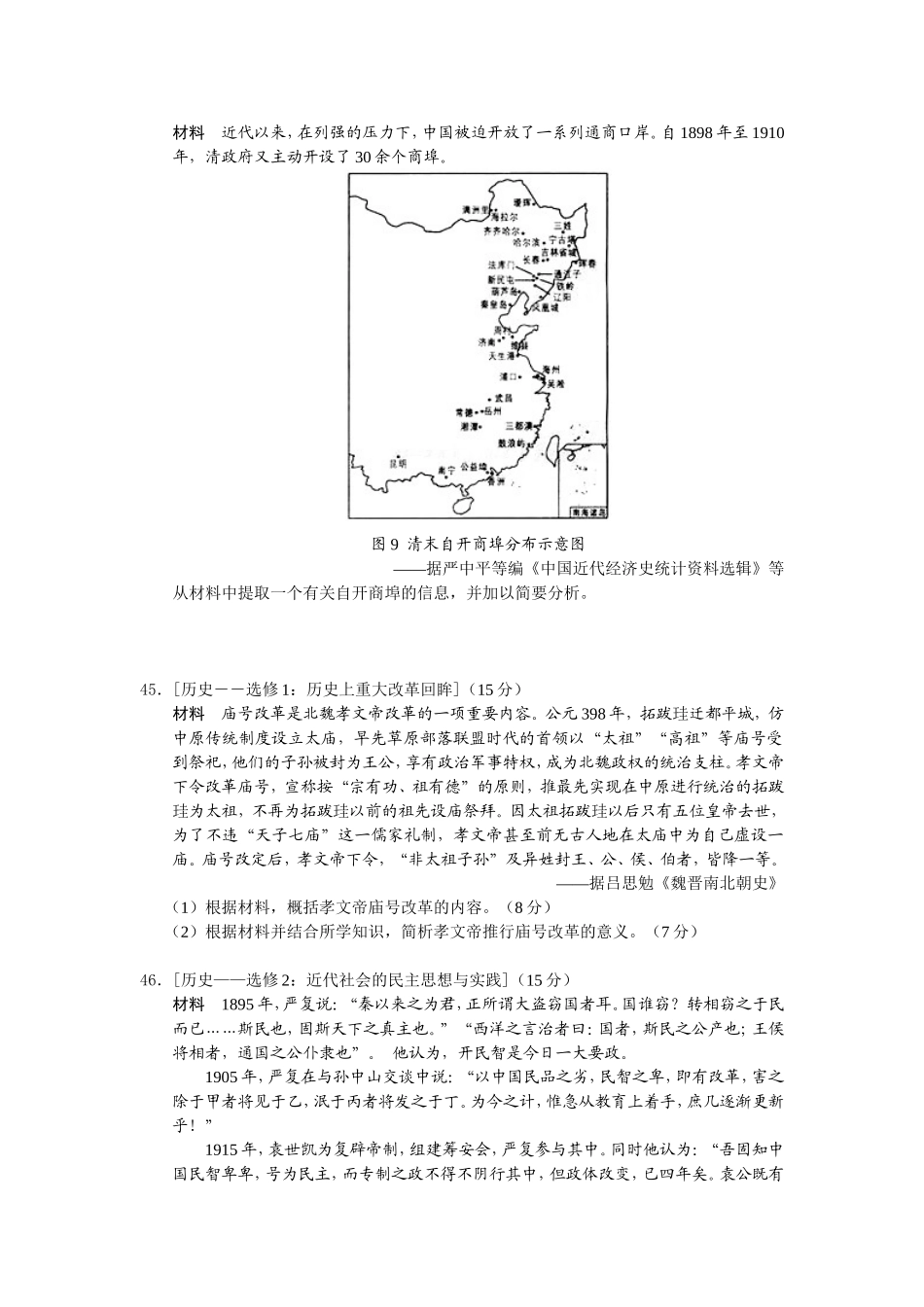 2016高考贵州卷文综历史试题及答案.doc_第3页