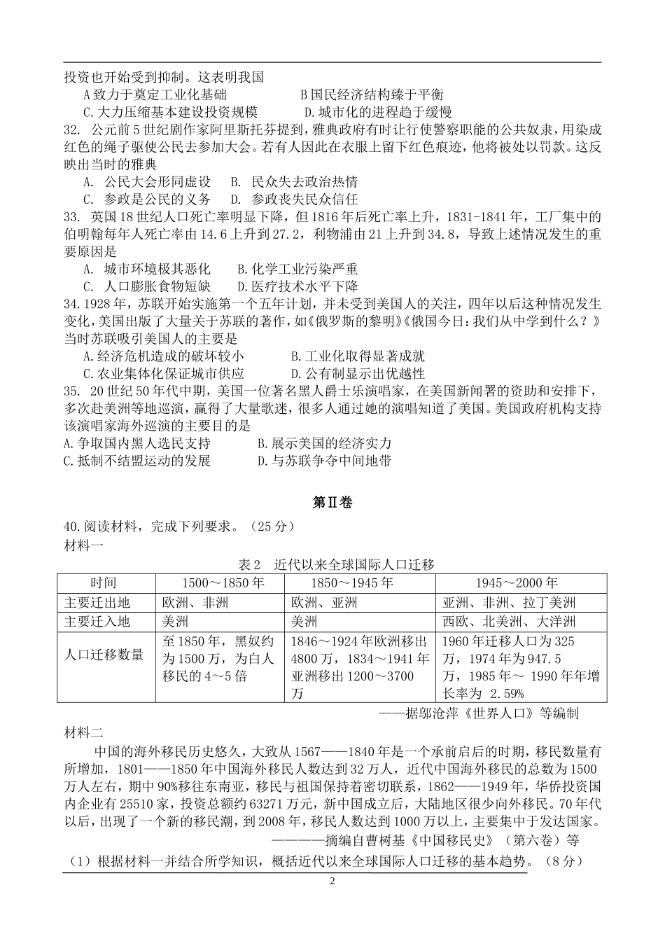 2016年普通高等学校招生全国统一考试【陕西历史真题+答案】.doc_第2页