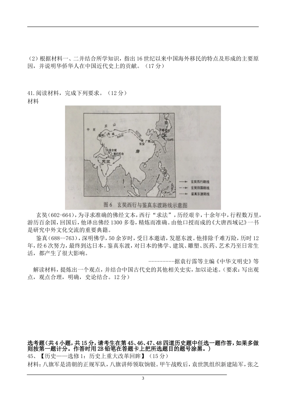 2016年普通高等学校招生全国统一考试【陕西历史真题+答案】.doc_第3页