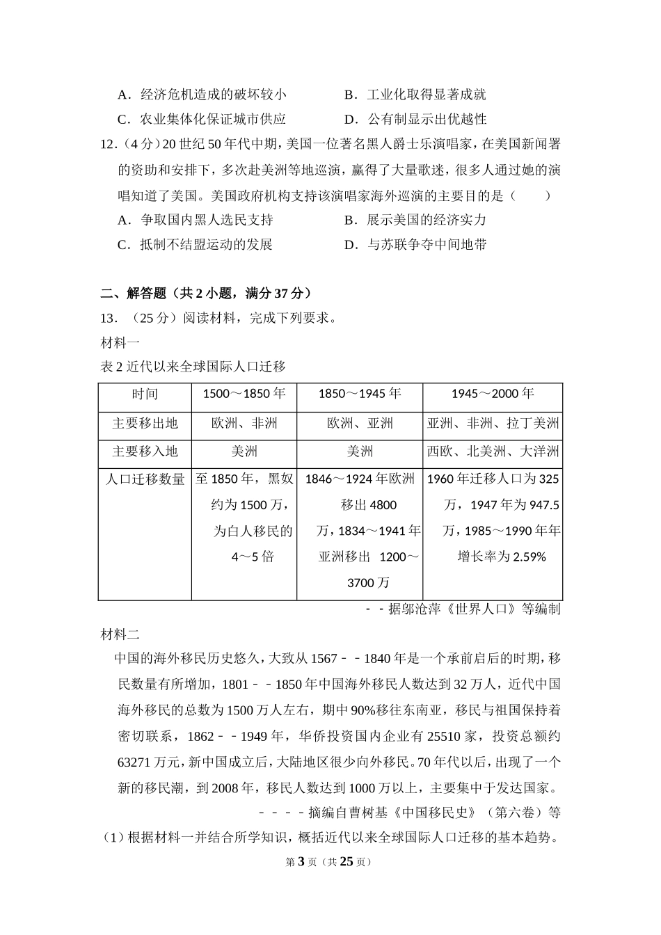 -2016年全国统一高考历史试卷（新课标ⅱ）（含解析版）.doc_第3页