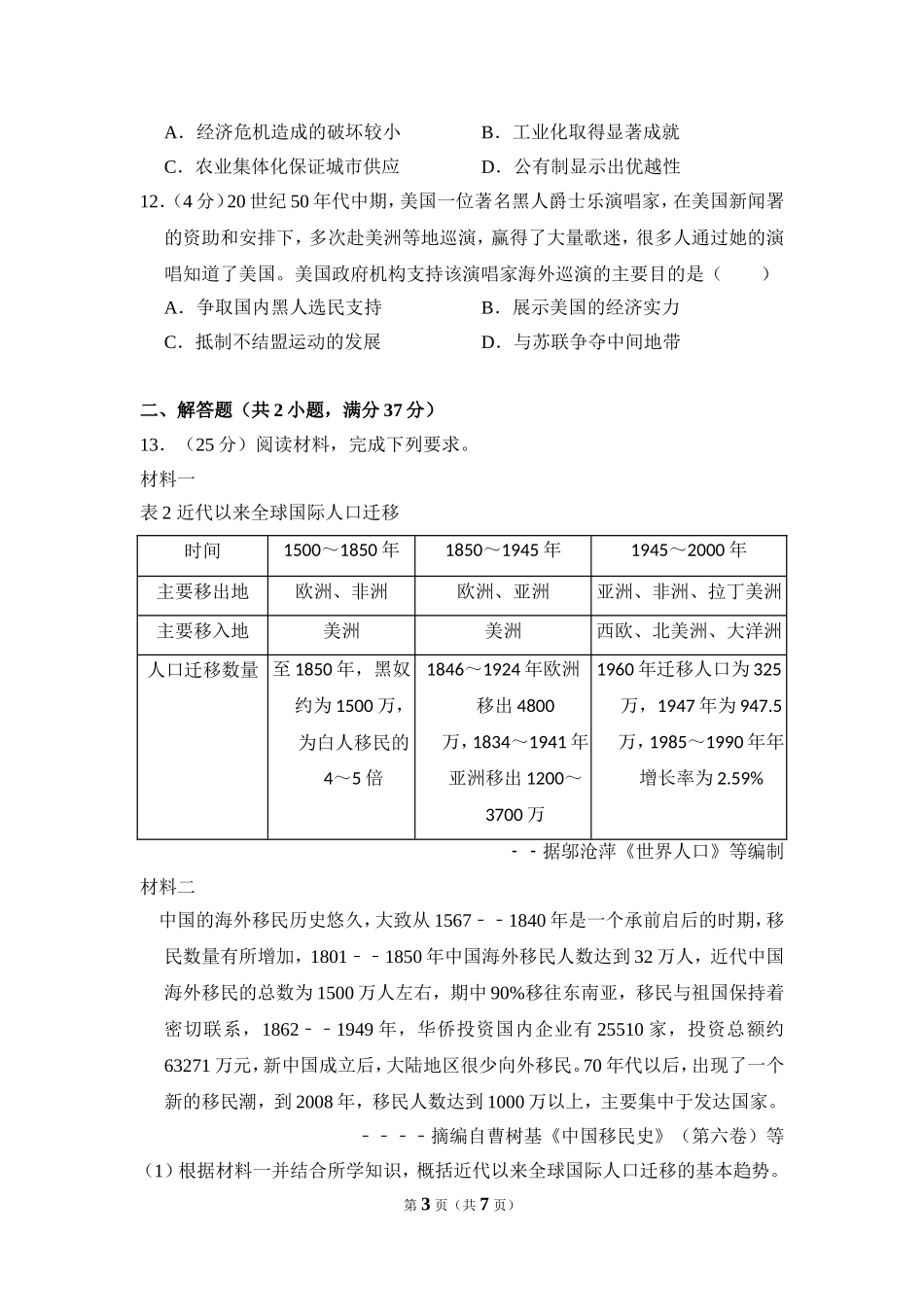 -2016年全国统一高考历史试卷（新课标ⅱ）（原卷版）.doc_第3页