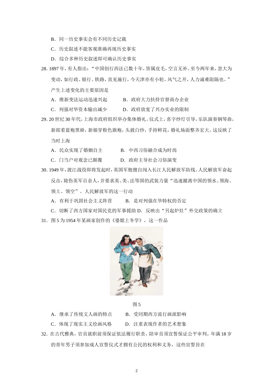 2017高考贵州卷文综历史试题及答案.doc_第2页
