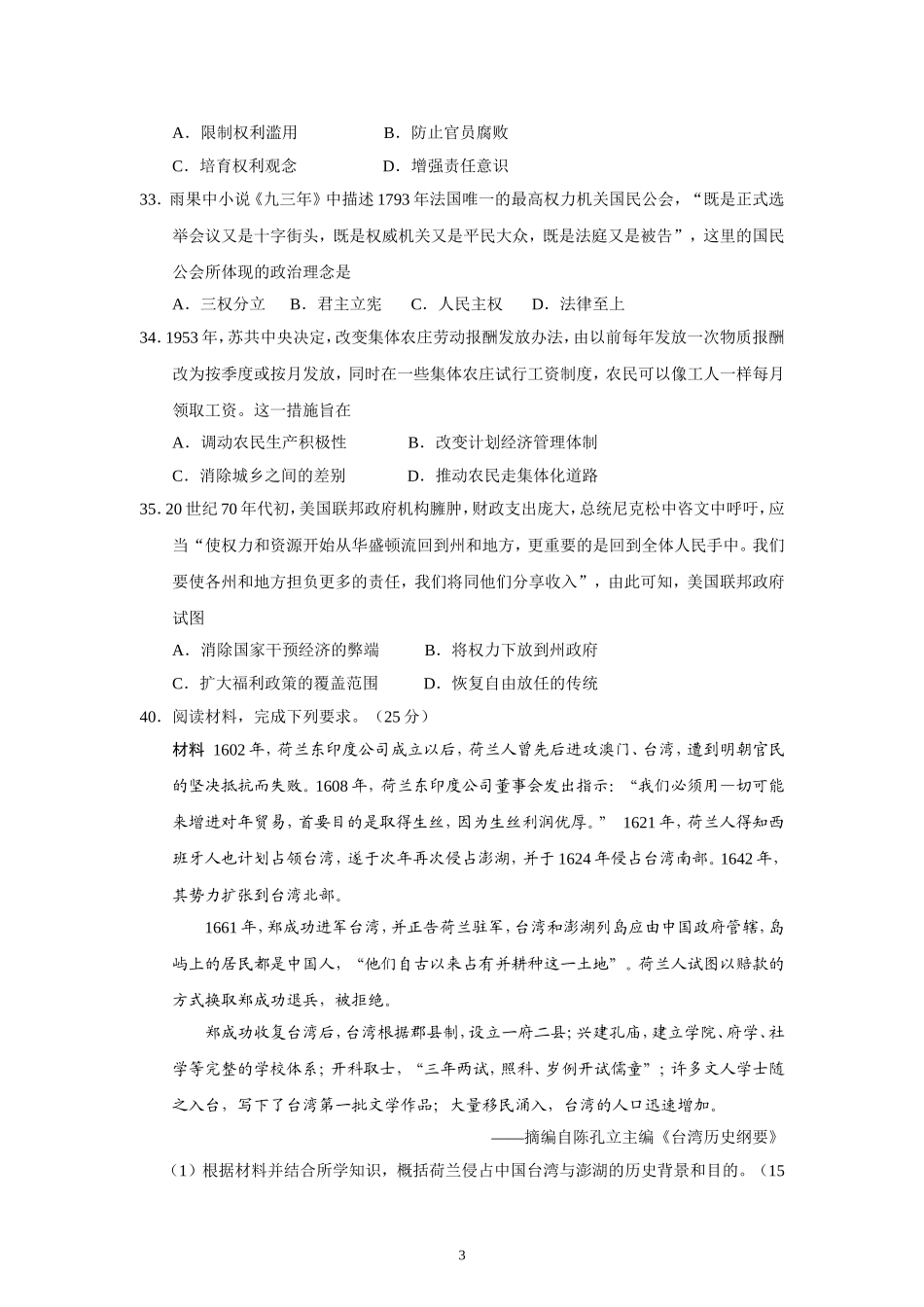 2017高考贵州卷文综历史试题及答案.doc_第3页