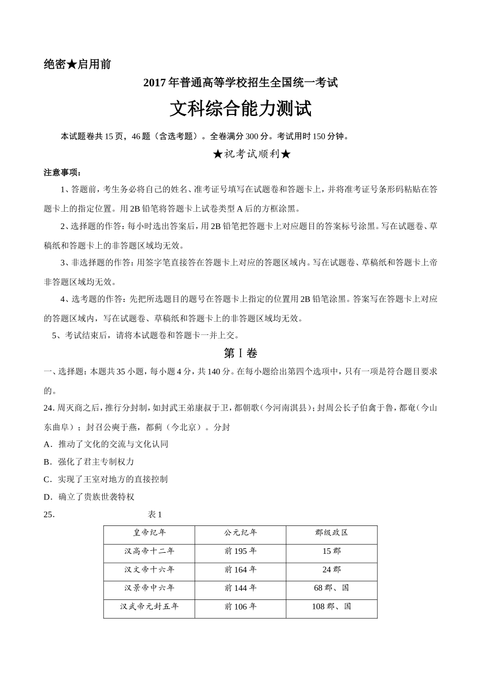 2017年广东高考历史试题及答案.doc_第1页