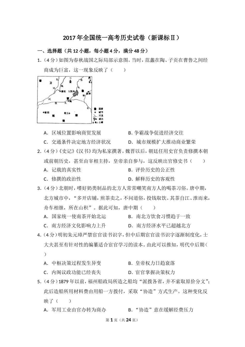 -2017年全国统一高考历史试卷（新课标ⅱ）（含解析版）.doc_第1页