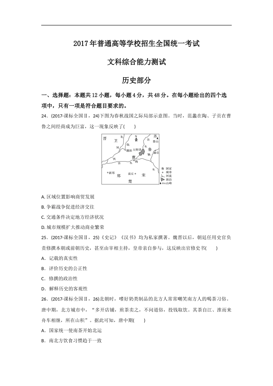 -2017年全国统一高考历史试卷（新课标ⅱ）（原卷版）.docx_第1页