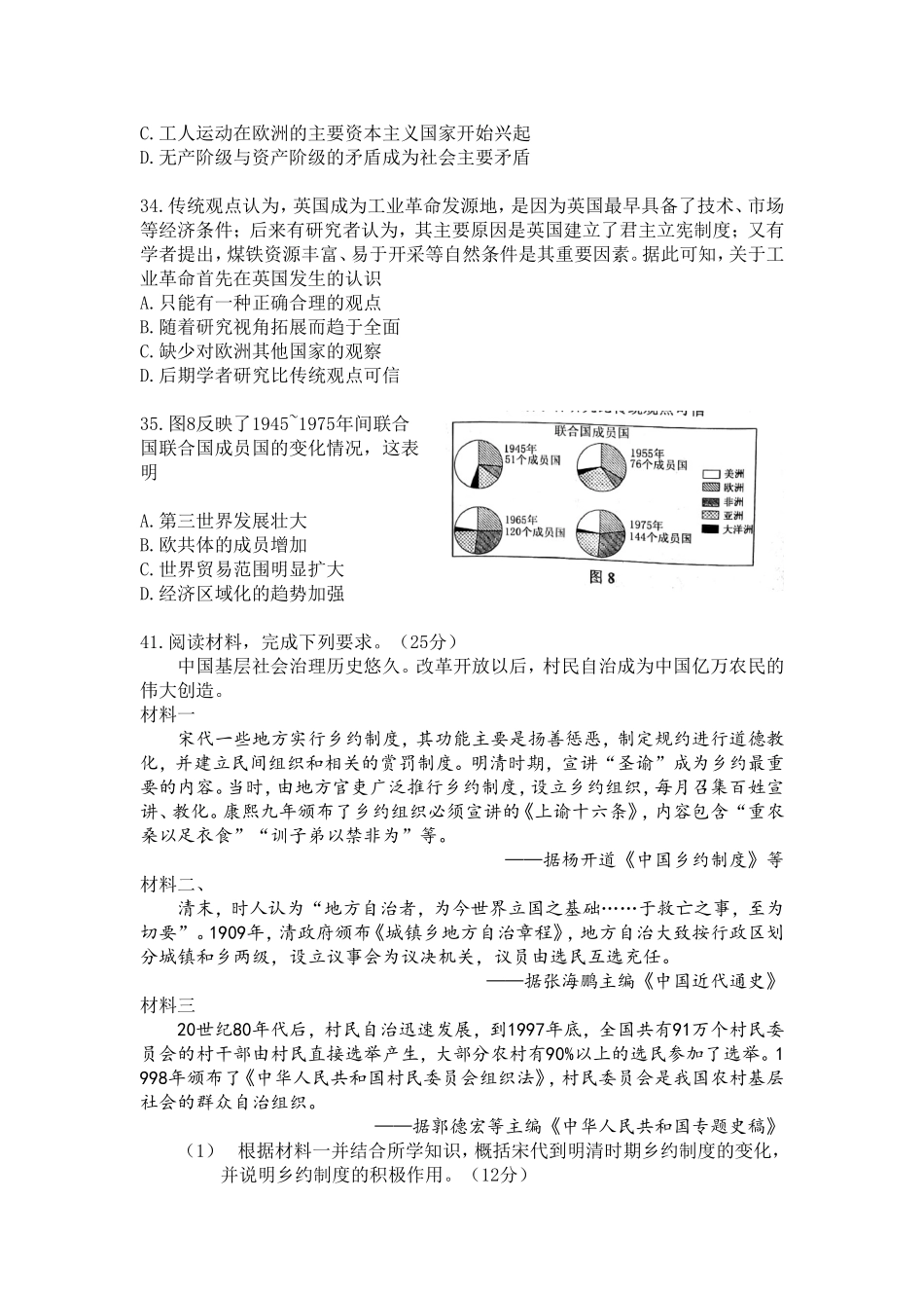 2018年广东高考历史试题及答案.doc_第3页