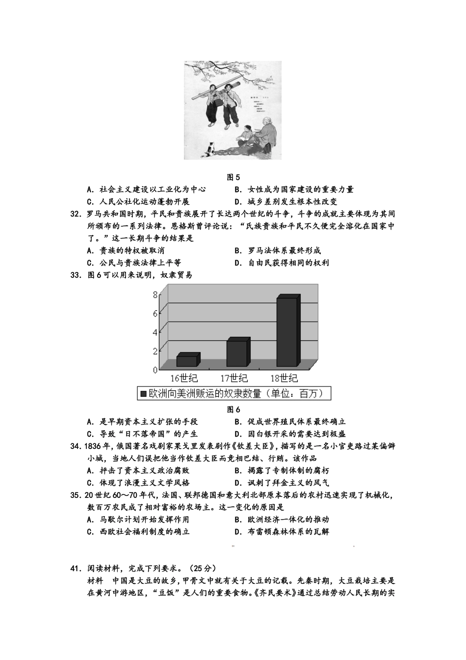 2018年普通高等学校招生全国统一考试【陕西历史真题+答案】.doc_第2页