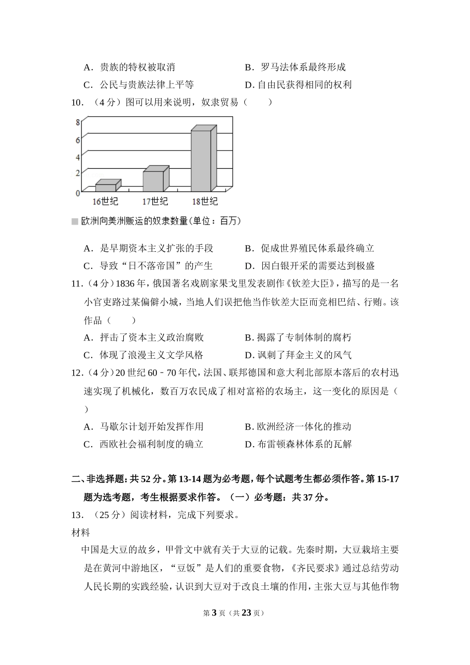 -2018年全国统一高考历史试卷（新课标ⅱ）（含解析版）.doc_第3页