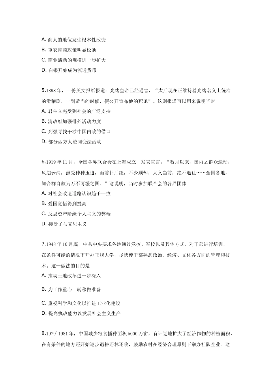 2019年普通高等学校招生全国统一考试【陕西历史真题+答案】.docx_第2页