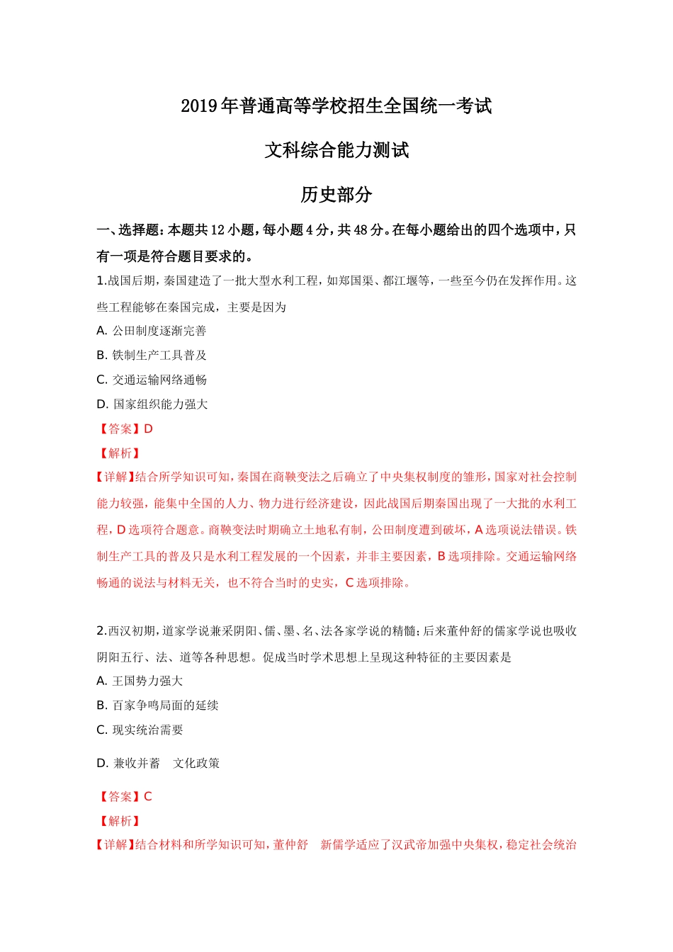 -2019年全国统一高考历史试卷（新课标ⅱ）（含解析版）.doc_第1页