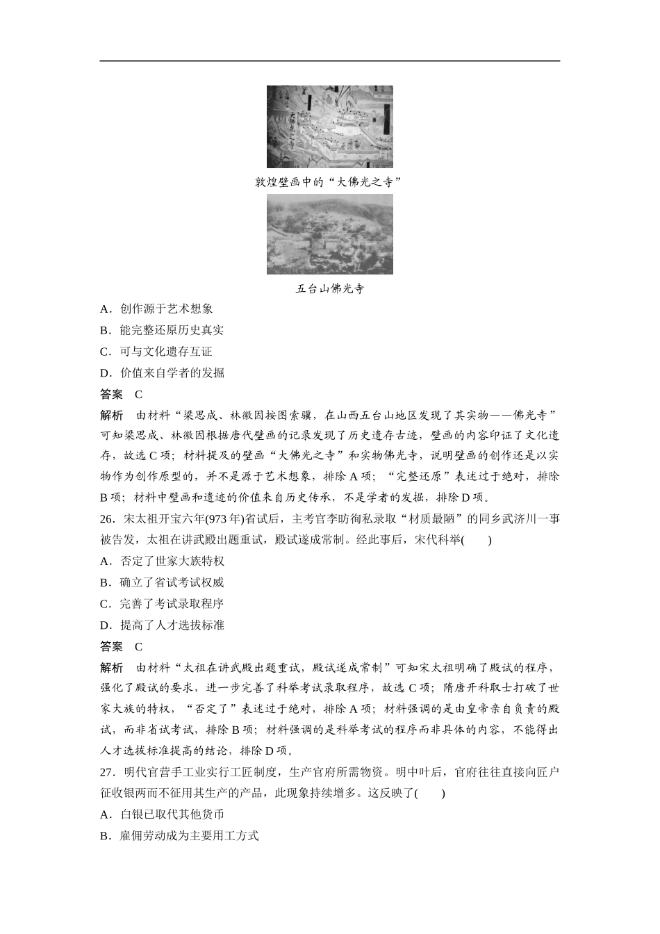 -2020年全国统一高考历史试卷（新课标ⅱ）（含解析版）.doc_第2页