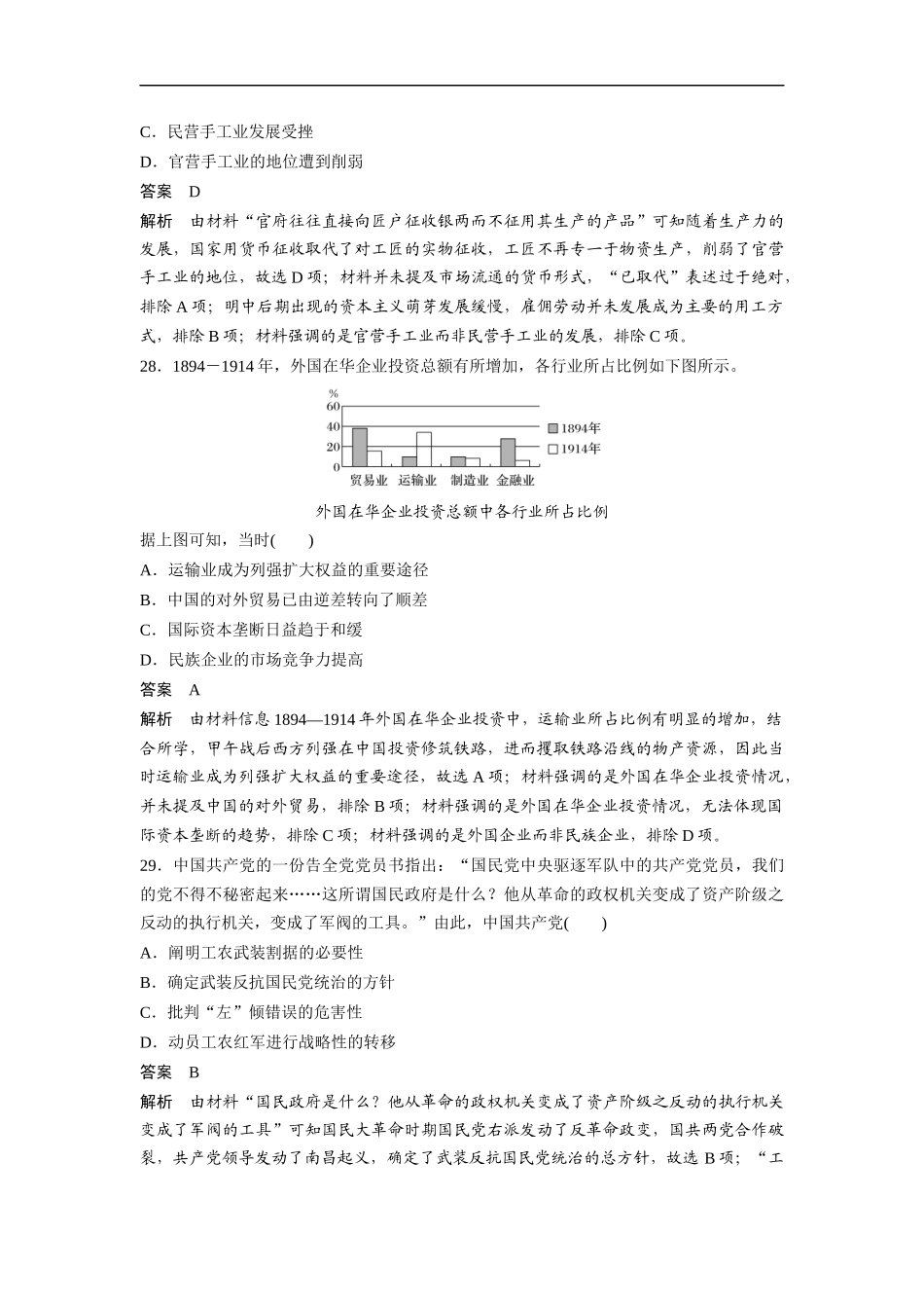 -2020年全国统一高考历史试卷（新课标ⅱ）（含解析版）.doc_第3页