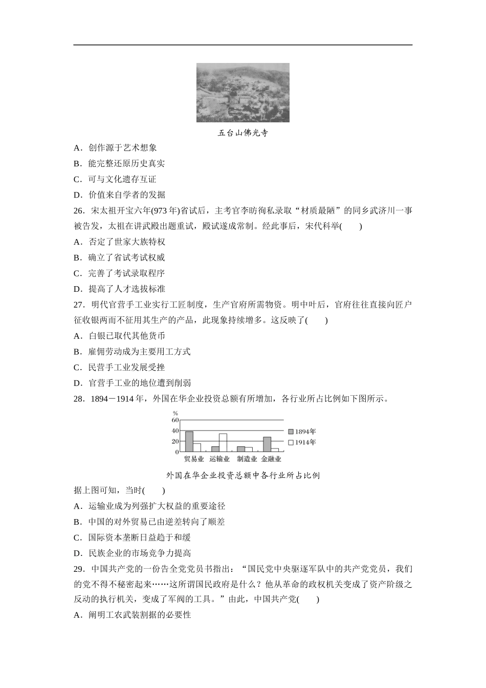 -2020年全国统一高考历史试卷（新课标ⅱ）（原卷版）.doc_第2页