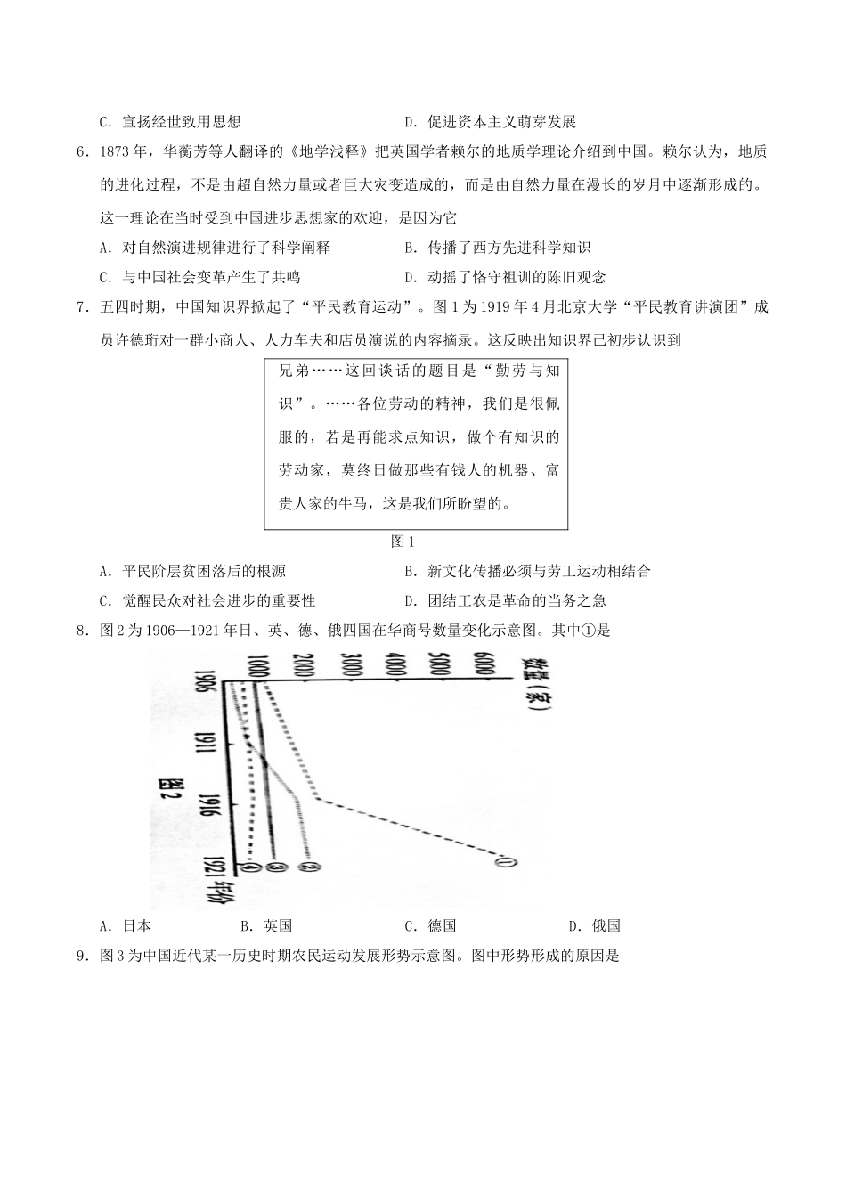 2020年全国新高考Ⅰ历史真题及答案.doc_第2页