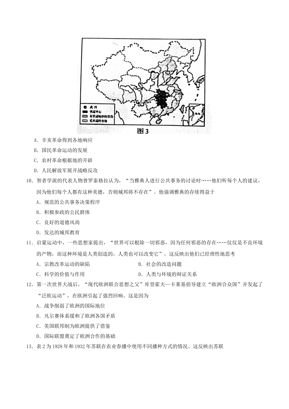 2020年全国新高考Ⅰ历史真题及答案.doc_第3页