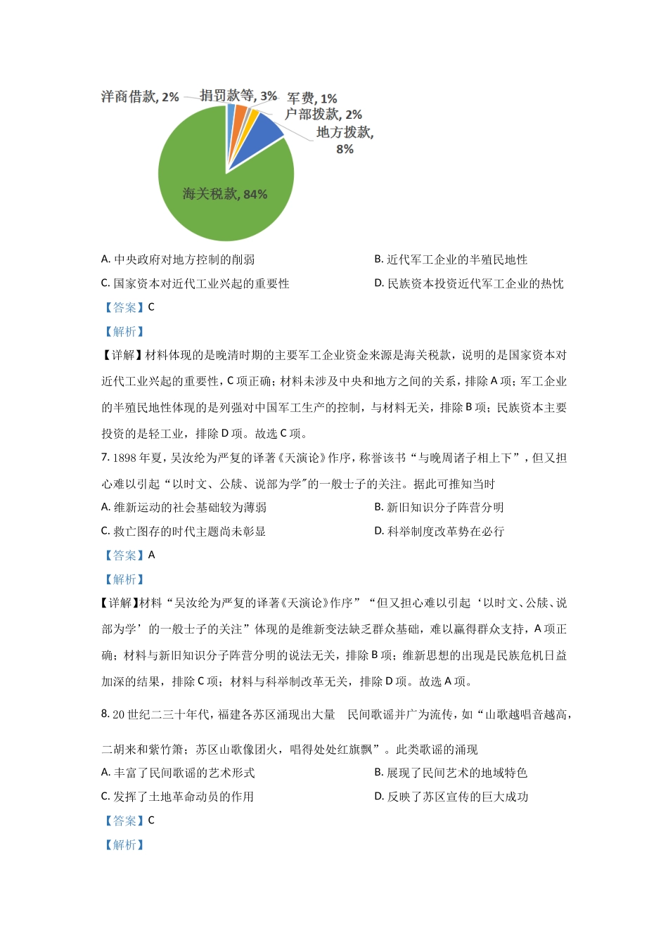 2021年高考历史（福建卷）含解析版.doc_第3页