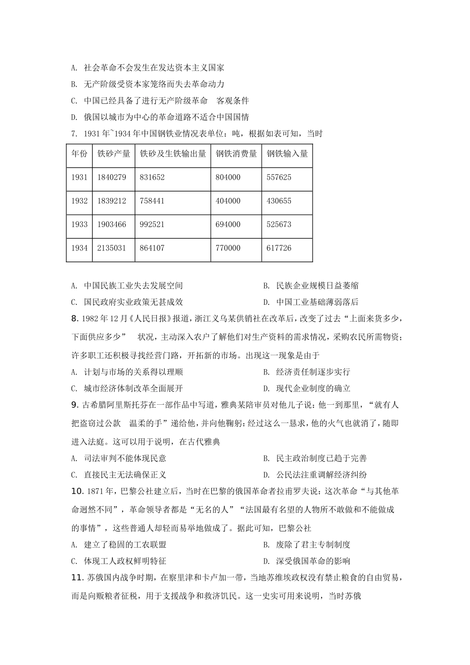 2021年高考全国甲卷历史试题（逐题解析word版）【适用：四川、云南、广西、贵州、西藏】.doc_第2页