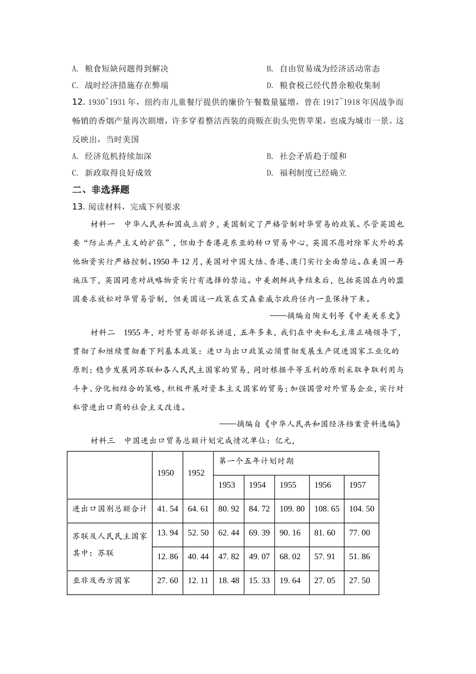 2021年高考全国甲卷历史试题（逐题解析word版）【适用：四川、云南、广西、贵州、西藏】.doc_第3页