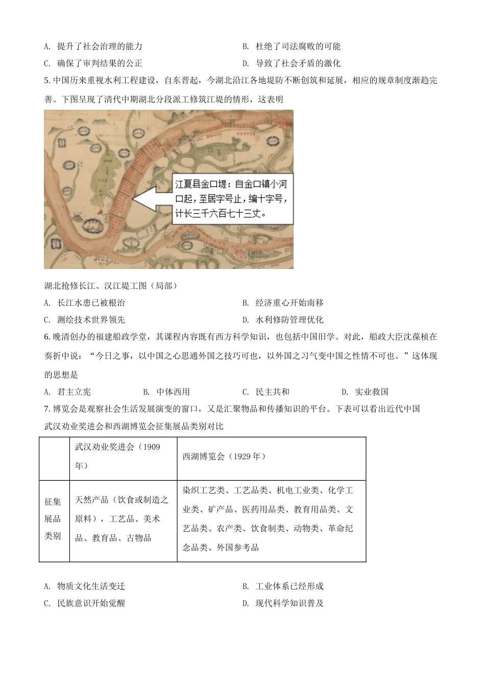 2021年湖北省高考真题历史试题（原卷版）.doc_第2页