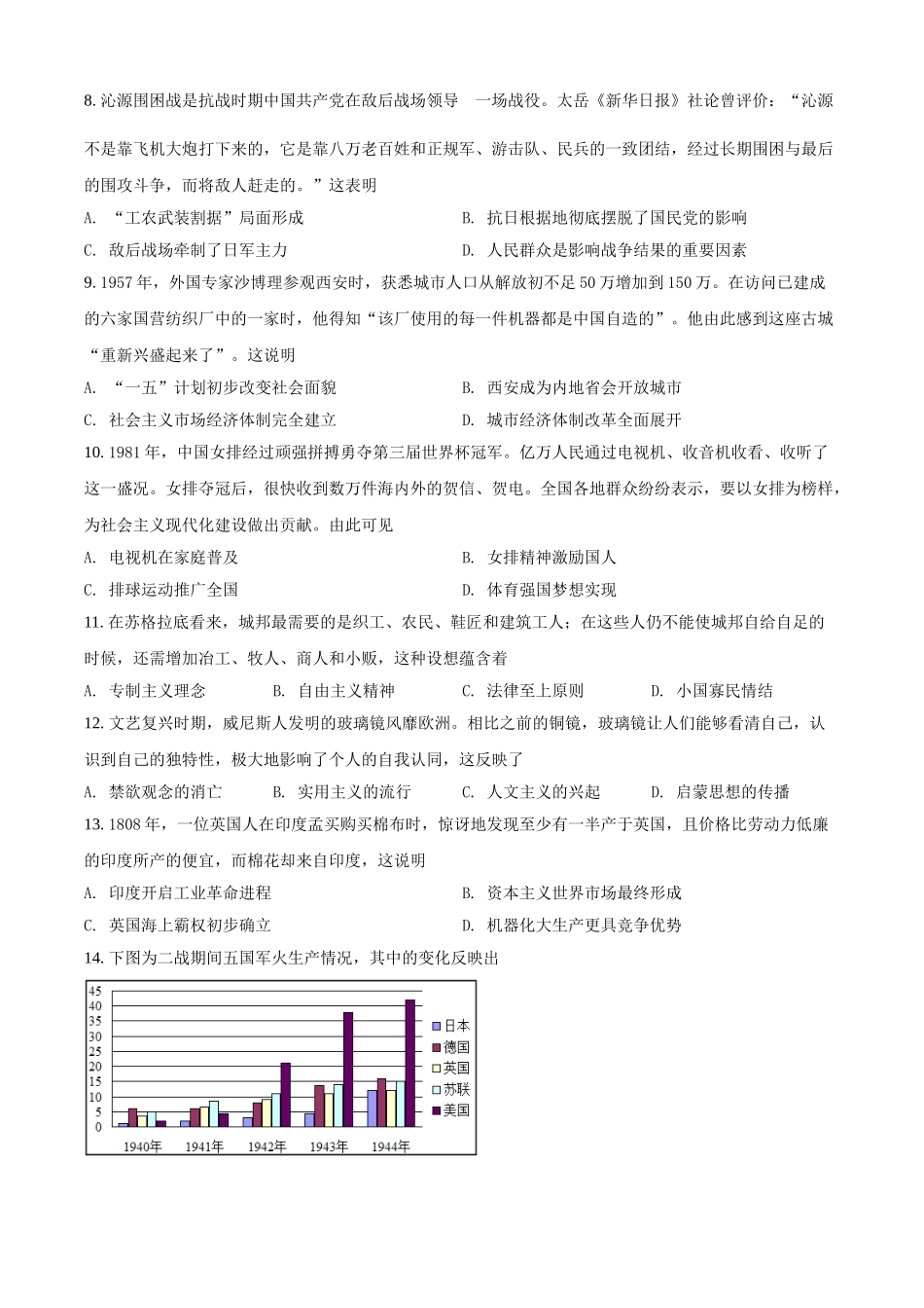 2021年湖北省高考真题历史试题（原卷版）.doc_第3页