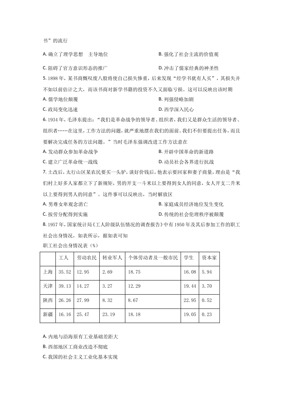 -2021年全国统一高考历史试卷（新课标ⅱ）（原卷版）.doc_第2页