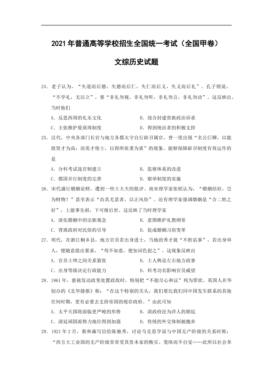 2021年全国统一高考历史试卷（新课标ⅲ）（含解析版）.doc_第1页