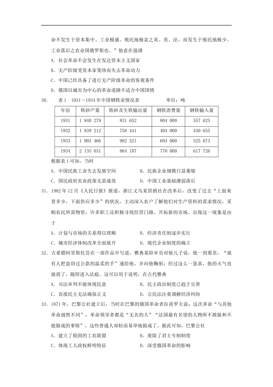 2021年全国统一高考历史试卷（新课标ⅲ）（含解析版）.doc_第2页